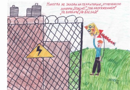 Электробезопасность глазами детей