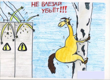 Конкурс электробезопасность глазами детей