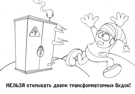 Раскраска электричество