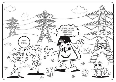 Раскраска по электробезопасности