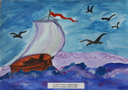 Картина Лермонтова Парус