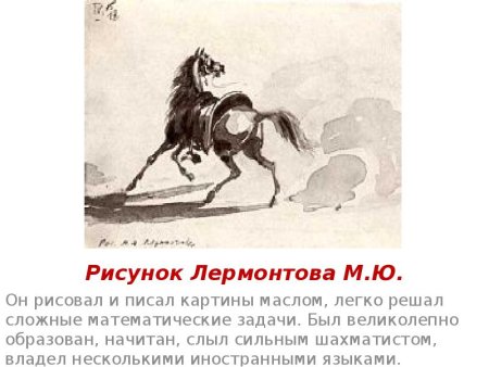 Картины Лермонтова Печерин