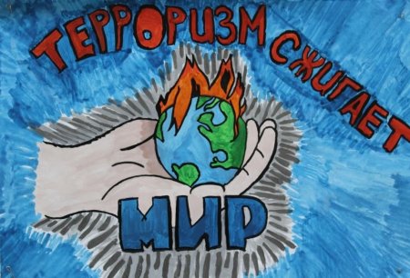 Нет терроризму