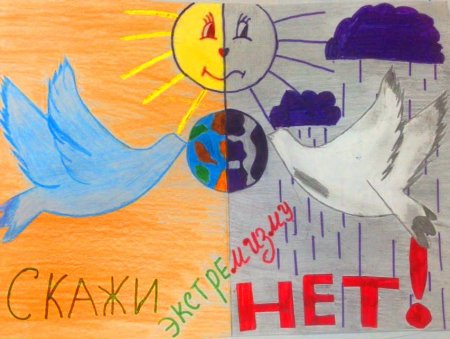 Рисунок на тему экстремизм