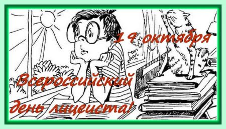 День лицеиста
