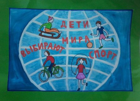 Плакат на тему зоровогообраза жизни