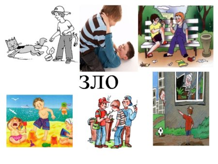 Добро и зло 4 класс