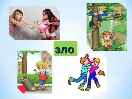 Добро и зло рисунок