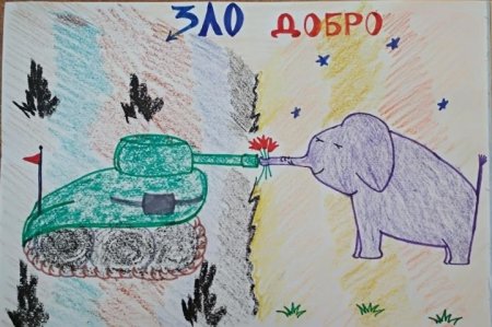 Добро и зло рисунок