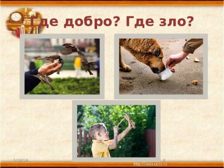 Изобразить добро и зло