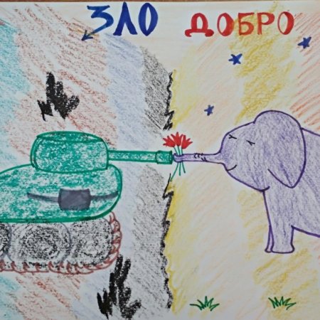 Иллюстрация добра и зла