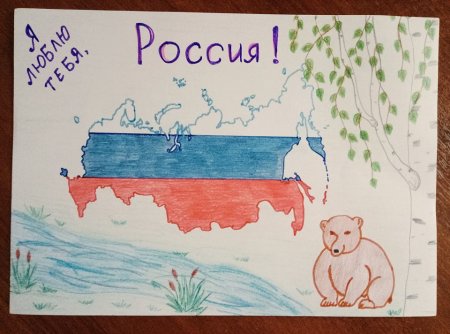 Рисунок ко Дню России