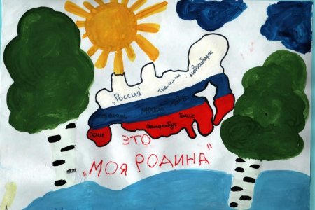 Рисунок наша Родина