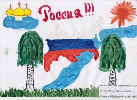 Рисунок на тему моя Родина