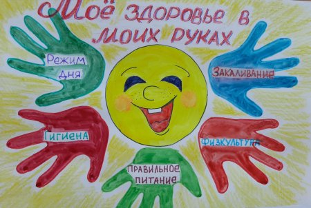 Плакат здоровый образ жизни