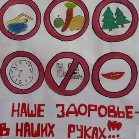 Здоровье в наших руках рисунки