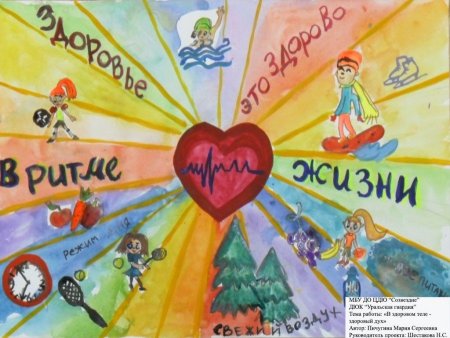 Здоровье в наших руках рисунки