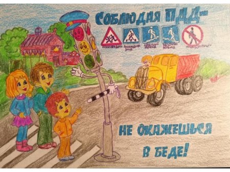 Рисунок ПДД