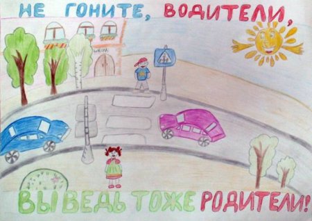 Не гони водитель ты ведь тоже родитель картинки