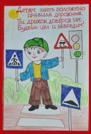 Рисунок правила дорожного движения