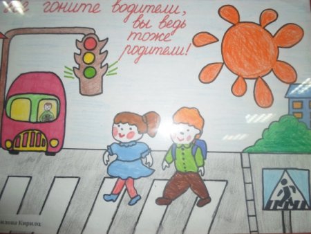 Плакаты на тему ПДД для детей