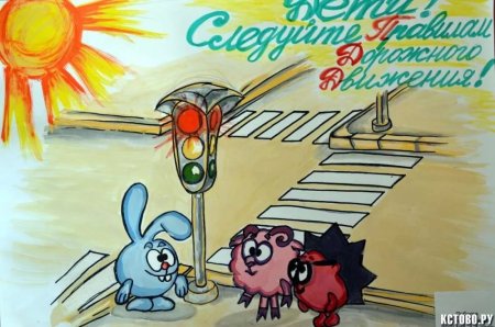 Рисунок по правилам дорожного движения