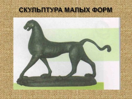 Лепка животных в движении