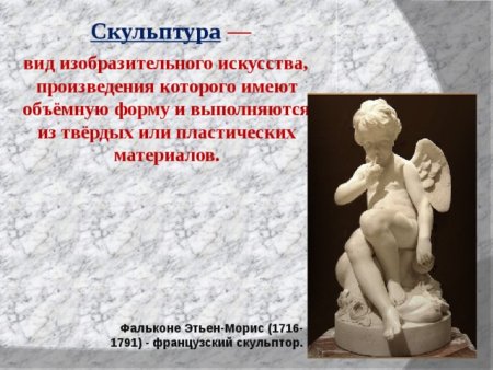 Виды изо скульптура