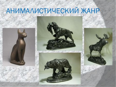 Объемные изображения в скульптуре