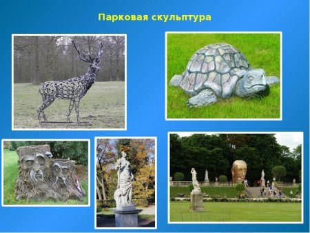 Объемные изобразительные скульптуры животных