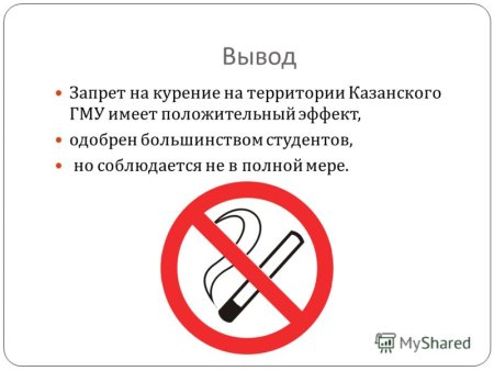 Запрет курения