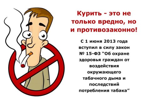 Не курить