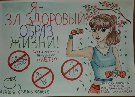 Рисунок на тему здоровым быть модно