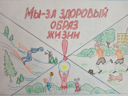 Рисунок на тему здоровый образ жизни 4