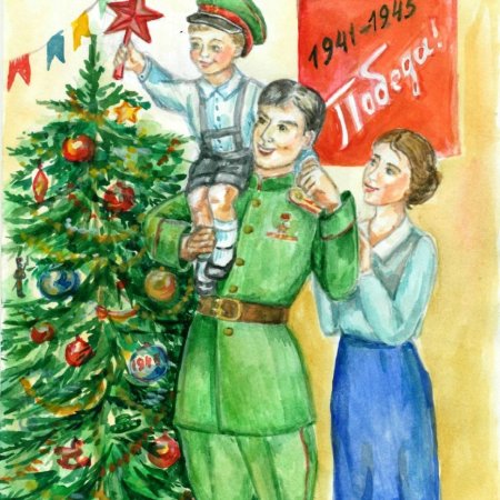 Елка Победы 1945