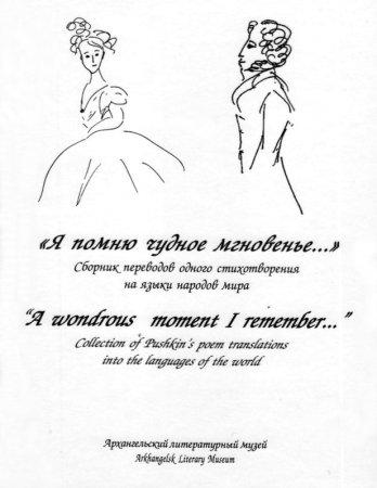 Я помню чудное мгновенье стих Пушкина