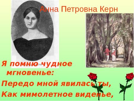 Анна Керн рисунок Пушкина