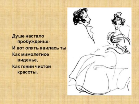 Пушкин и Натали иллюстрации