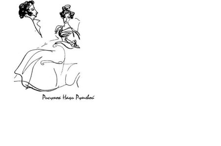 Надя Рушева Пушкин Гончарова