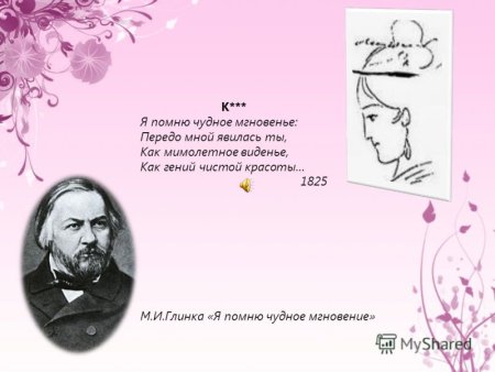 Анна Керн и Пушкин картина