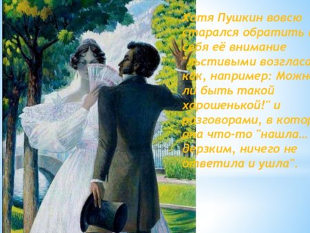 Александр Сергеевич Пушкин Керн