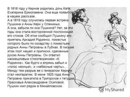 Анна Петровна Керн портрет