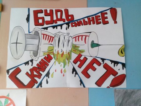 Мир без наркотиков плакат