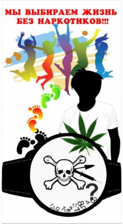 Конкурс рисунков жизнь без наркотиков