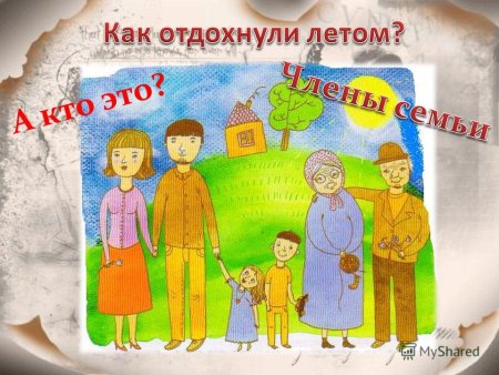 Семейные ценности рисунок