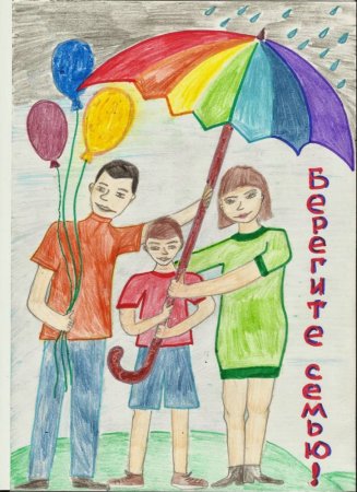 Рисунки на тему семья и семейные ценности