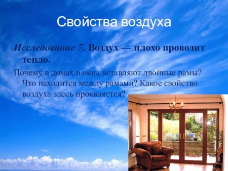 Воздух плохо проводит тепло как это свойство использует человек