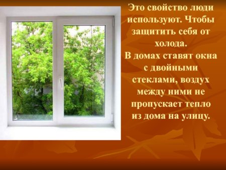 Воздух плохой проводник тепла