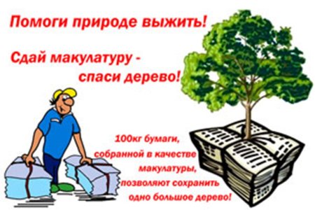 Плакаты по сбору макулатуры в школе