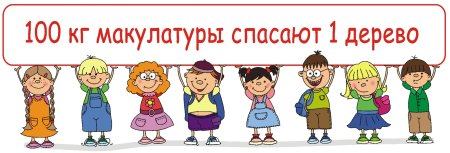 Сбор макулатуры в детском саду